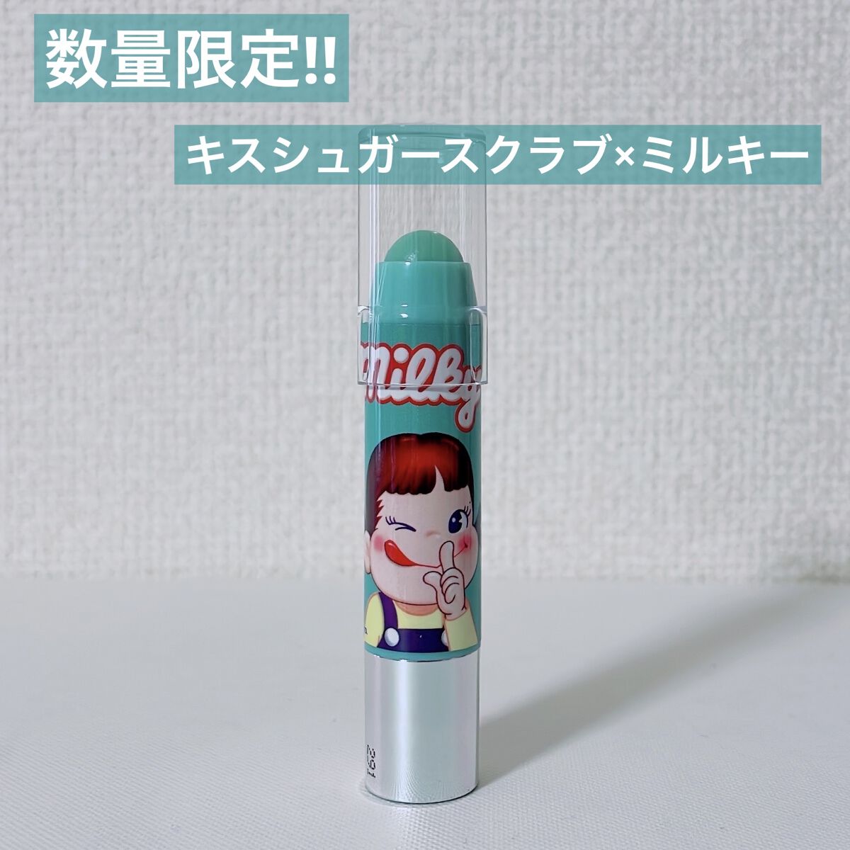 レブロン キス シュガー スクラブ 152 ミルキーミント＜オンライン限定パッケージ＞/REVLON/リップスクラブを使ったクチコミ（2枚目）