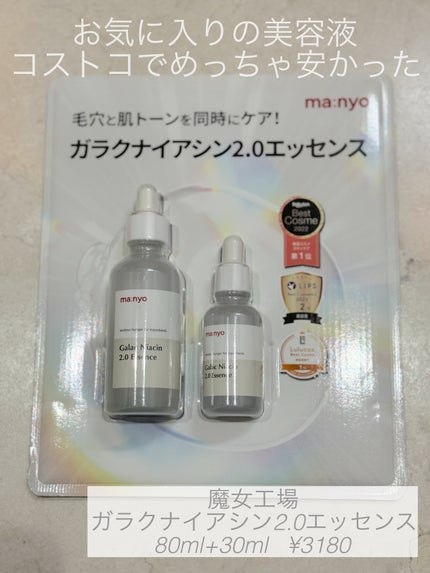 ガラクナイアシン2.0エッセンス/manyo/美容液を使ったクチコミ(1枚目)