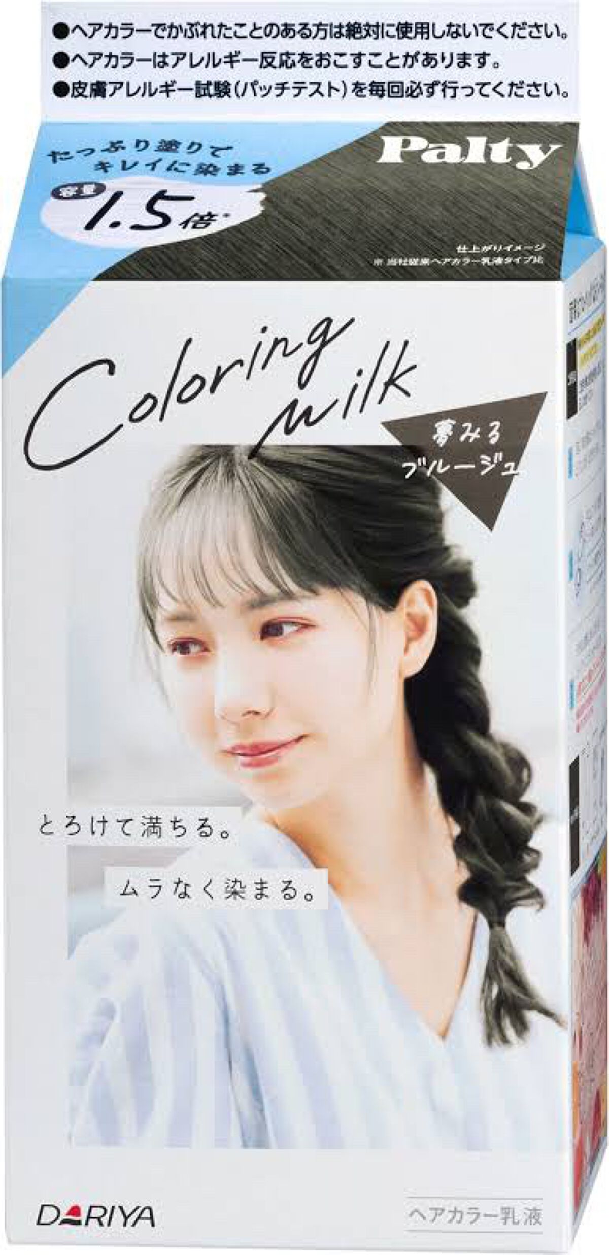 カラーリングミルク【旧】/パルティ/ヘアカラーを使ったクチコミ(1枚目)