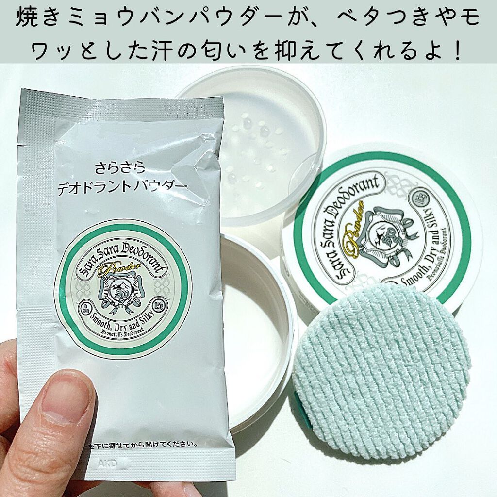 薬用さらさらデオドラントパウダー/デオナチュレ/デオドラント・制汗剤を使ったクチコミ(3枚目)