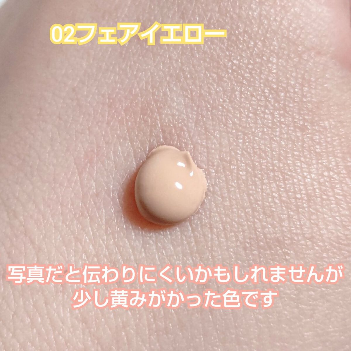 フィットミー フレッシュ ティント 02 フェアイエロー/MAYBELLINE NEW YORK/ベースメイクを使ったクチコミ（2枚目）