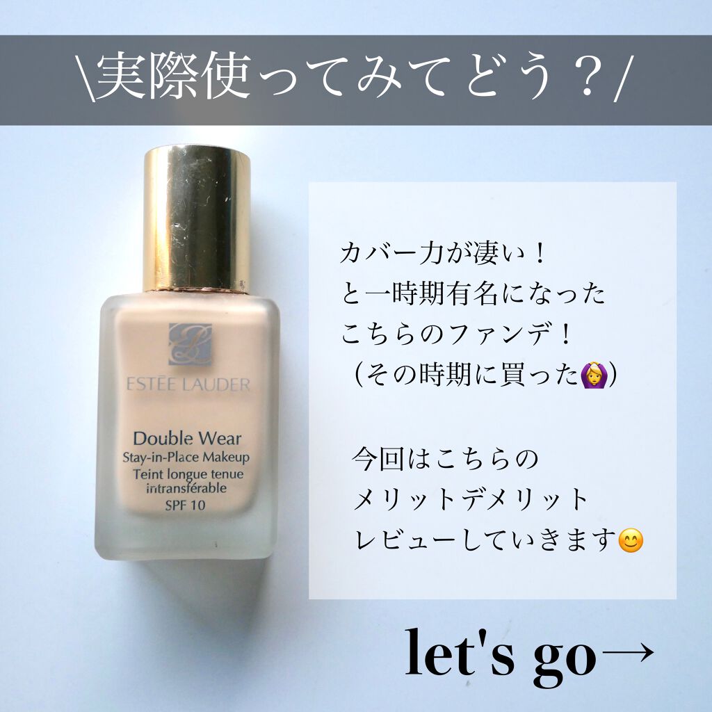 ダブル ウェア ステイ イン プレイス メークアップ /ESTEE LAUDER/リキッドファンデーションを使ったクチコミ（2枚目）