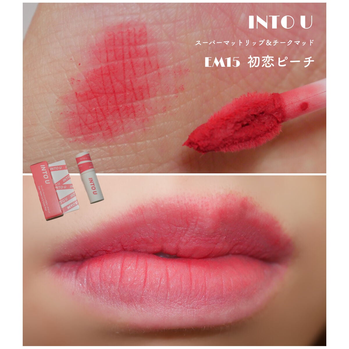 スーパーマットリップ&チークマッド/INTO U/口紅を使ったクチコミ(1枚目)