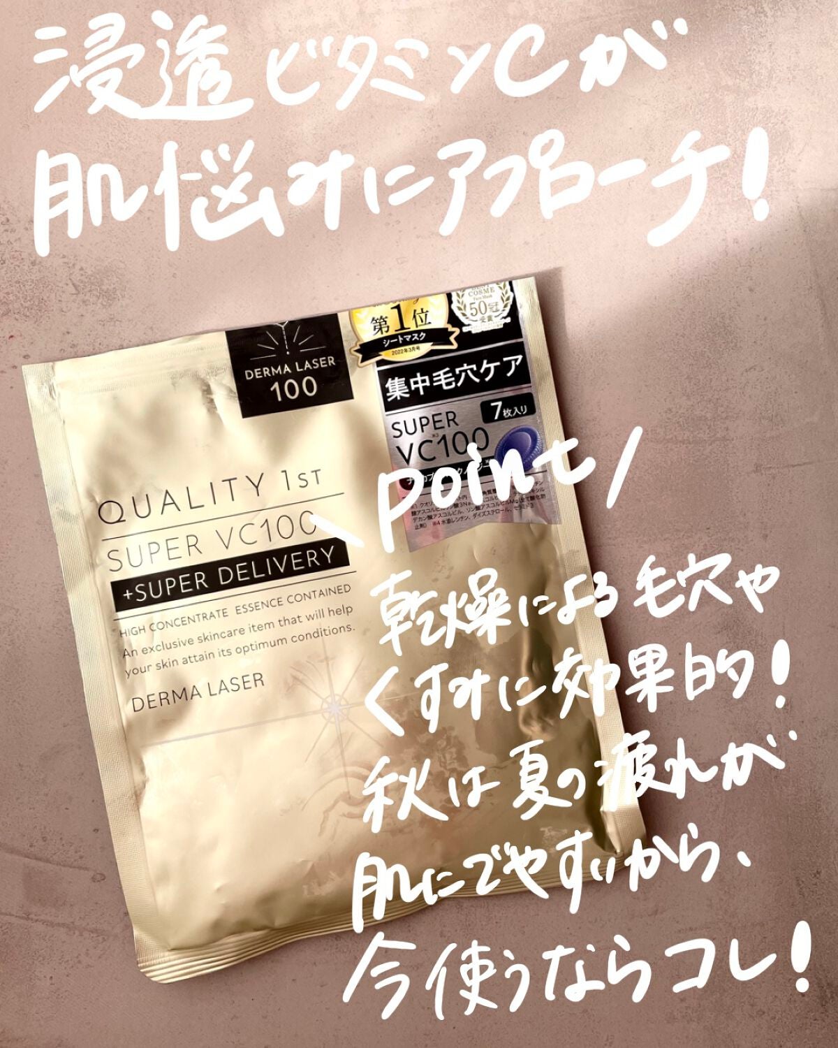 ダーマレーザースーパーVC100マスク/クオリティファースト/シートマスク・パックを使ったクチコミ(3枚目)