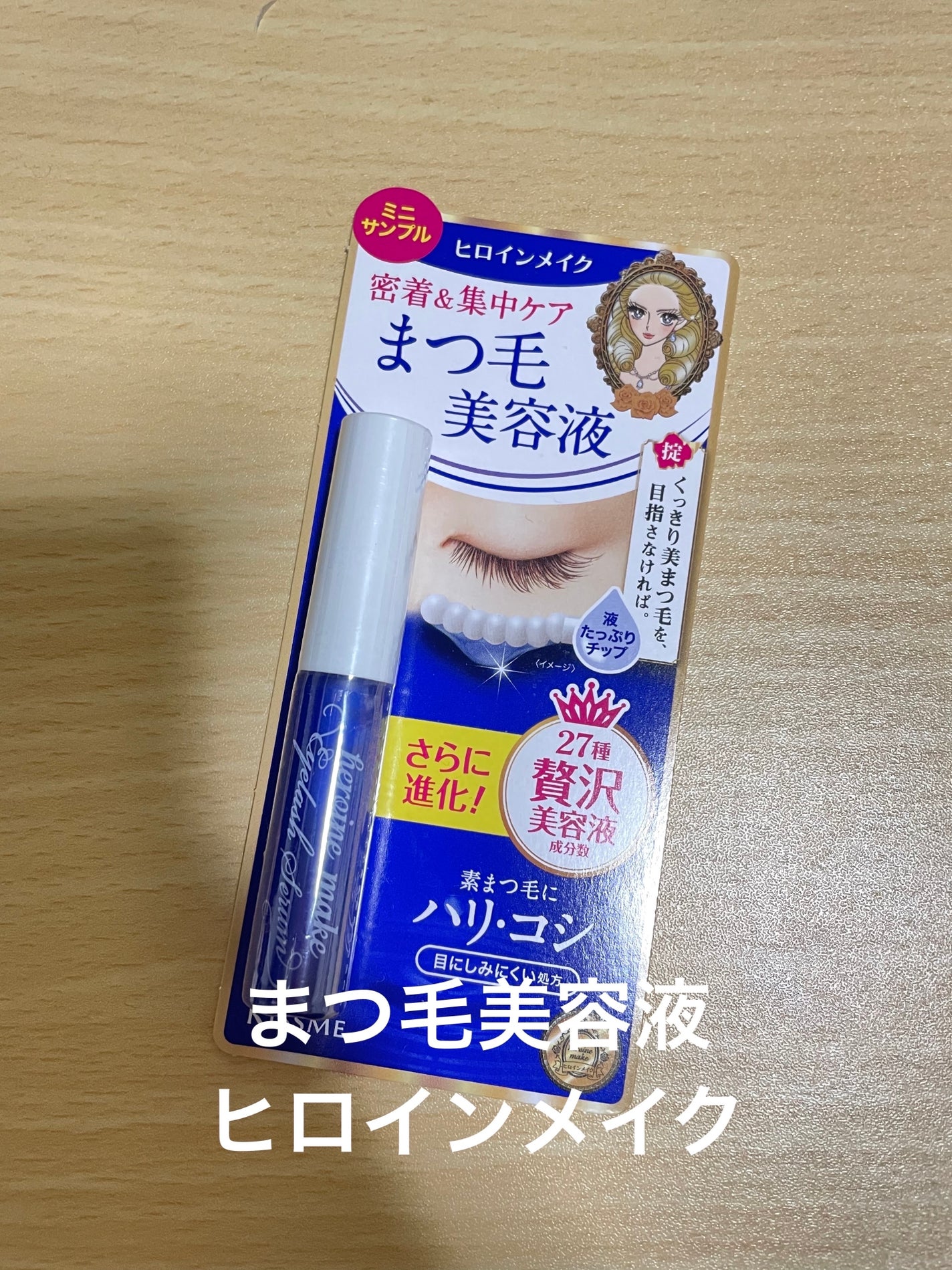 アイラッシュセラムEX/ヒロインメイク/まつげ美容液を使ったクチコミ(1枚目)