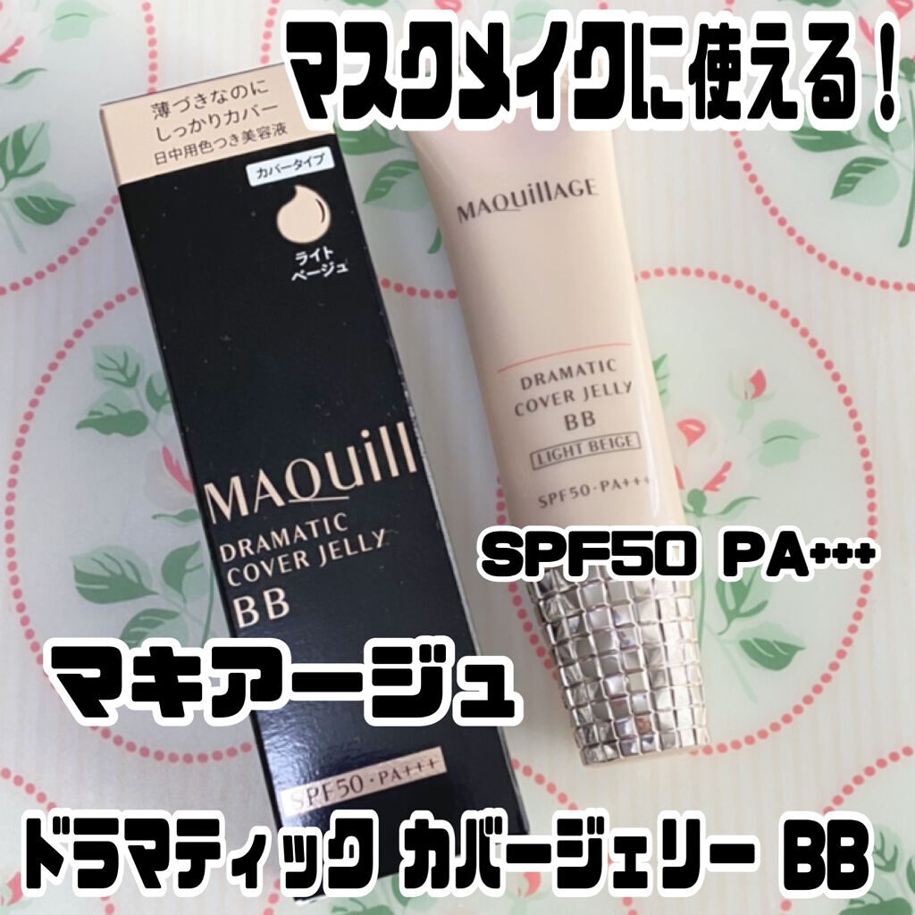 ドラマティック カバージェリー BB		/マキアージュ/BBクリームを使ったクチコミ（1枚目）