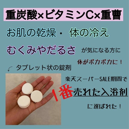 中性重炭酸入浴剤/BARTH/炭酸系入浴剤を使ったクチコミ(2枚目)