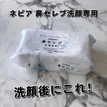 鼻セレブ 洗顔専用/ネピア/クレンジングタオルを使ったクチコミ(1枚目)