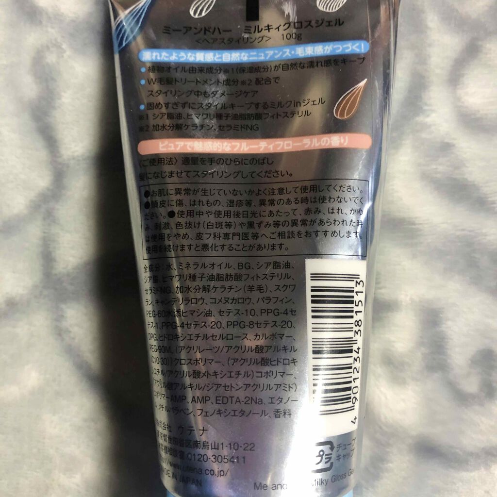 ミルキィグロスジェル/Me&Her/ヘアジェルを使ったクチコミ(2枚目)