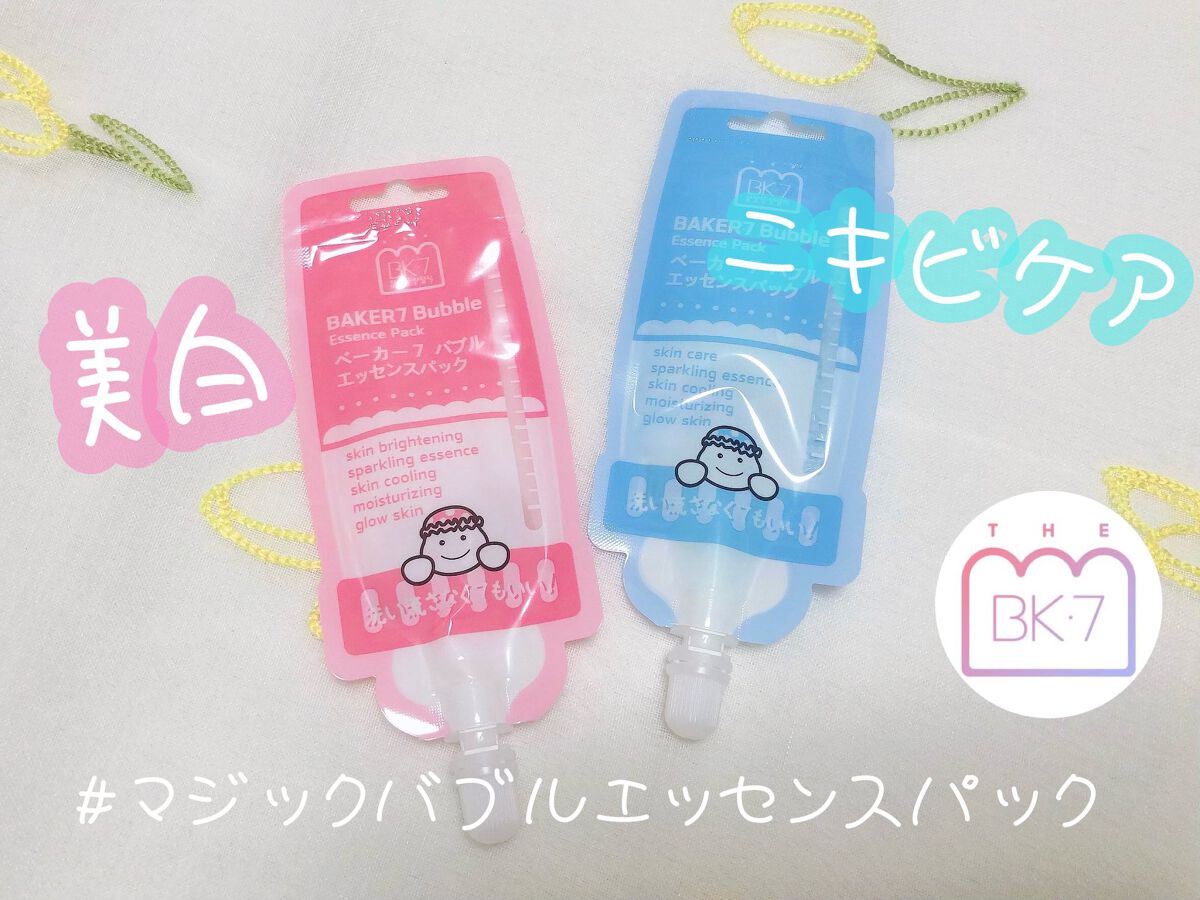 マジックバブルエッセンスパックMINI/BAKER7/シートマスク・パックを使ったクチコミ(1枚目)