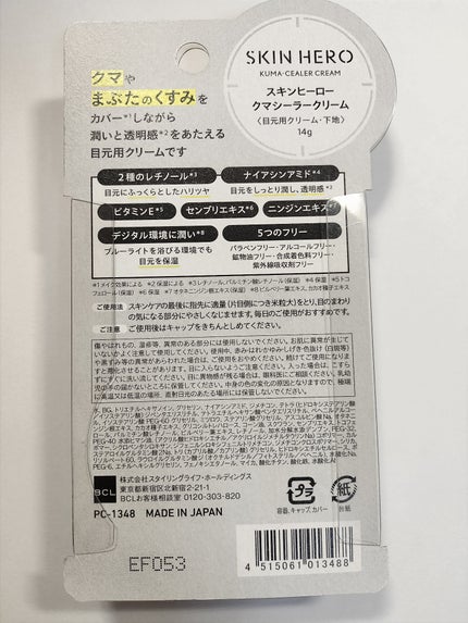スキンヒーロー クマシーラークリームのクチコミ「ケアしながらクマ隠し!?
【使った商品】
スキンヒーロー クマシーラークリーム
【商.....」(3枚目)