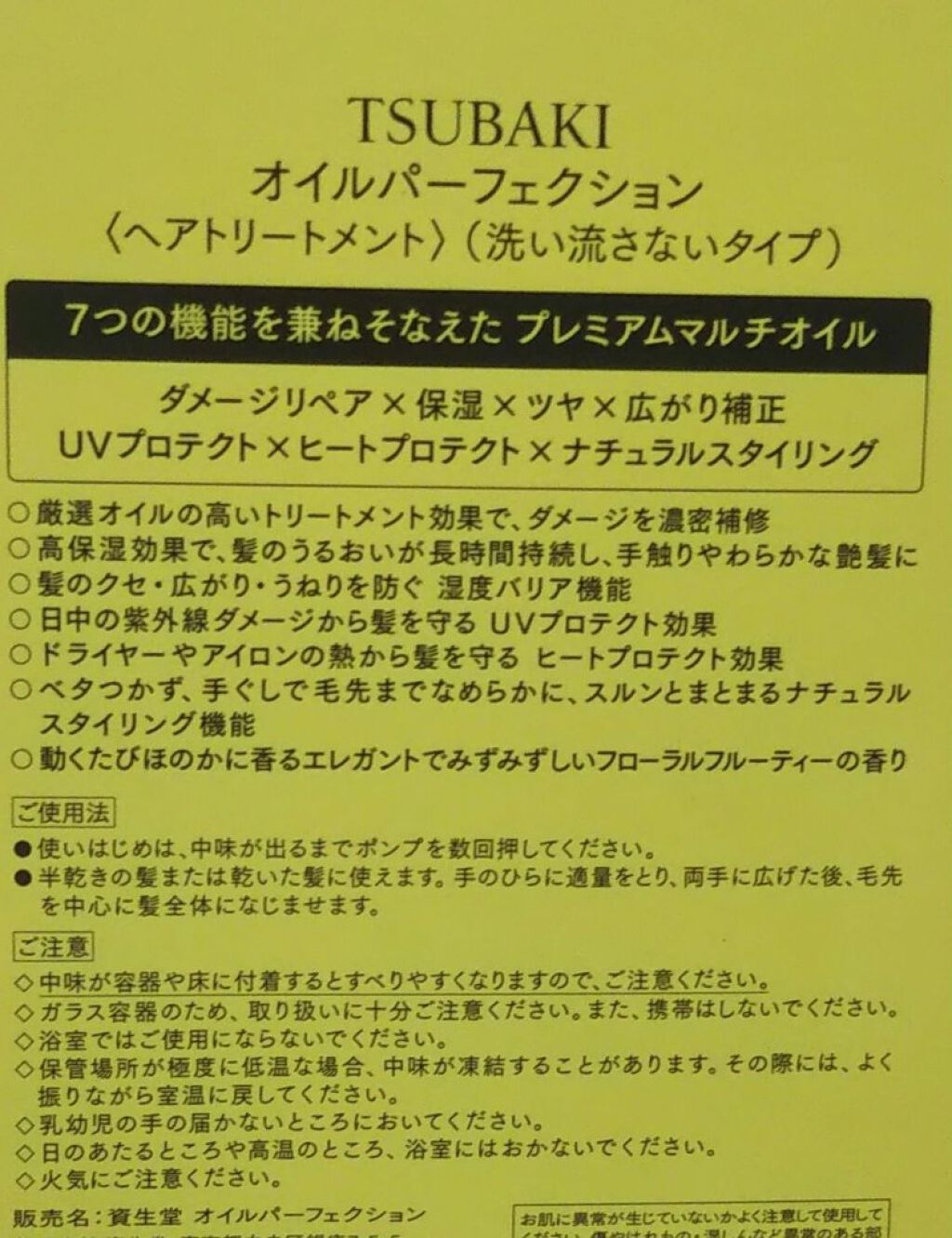 オイルパーフェクション/TSUBAKI/ヘアオイルを使ったクチコミ(2枚目)