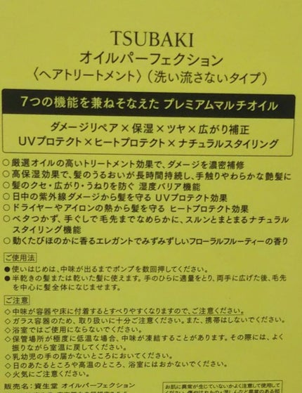 オイルパーフェクション/TSUBAKI/ヘアオイルを使ったクチコミ(2枚目)