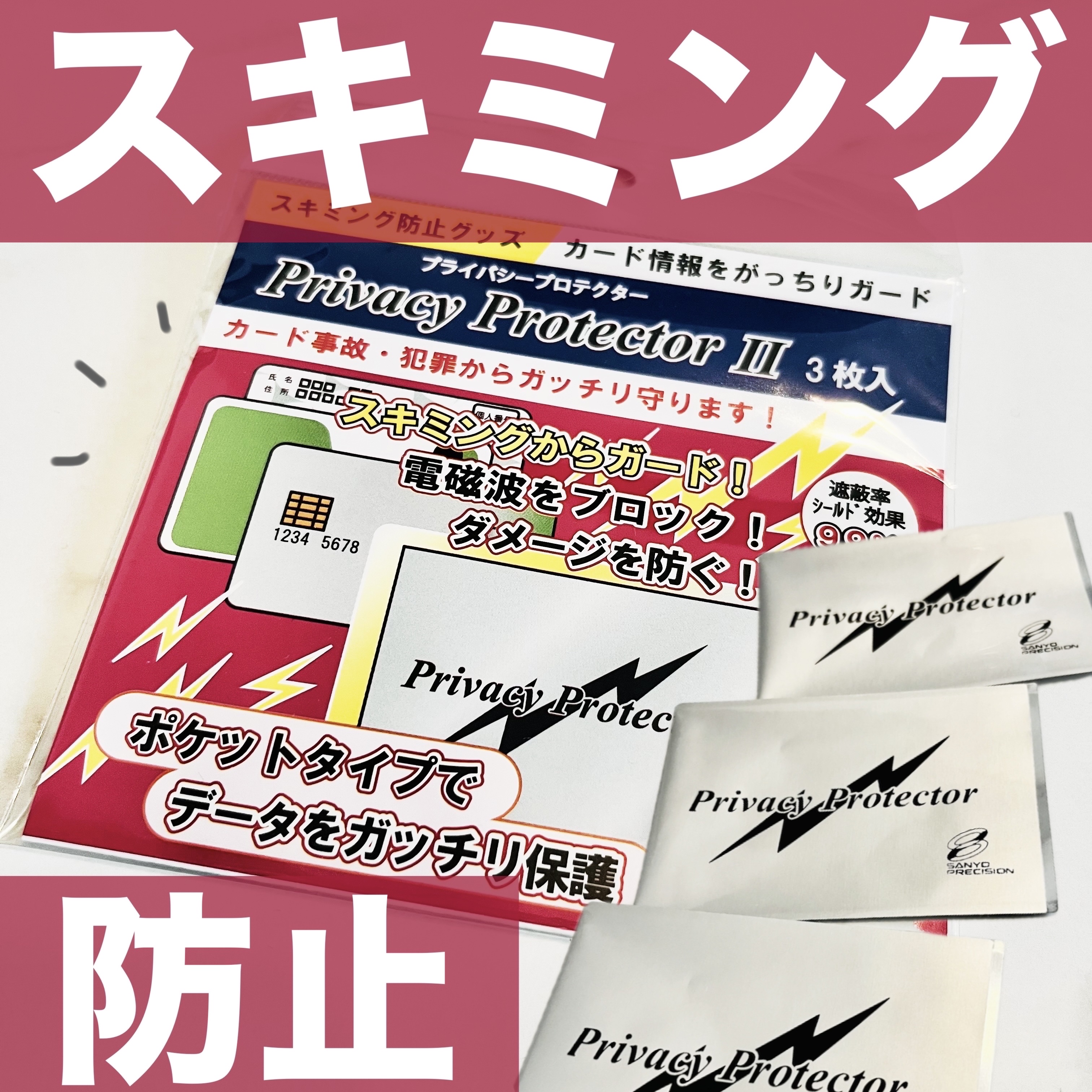 プライバシープロテクター/発明屋/その他を使ったクチコミ（1枚目）