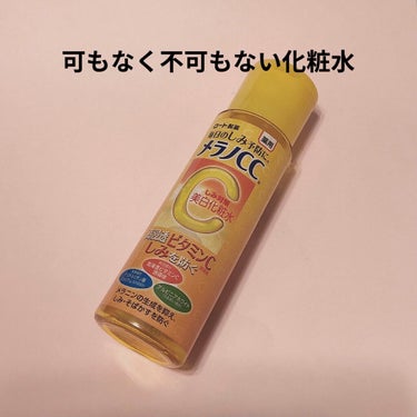 薬用しみ対策 美白化粧水/メラノCC/化粧水を使ったクチコミ（1枚目）