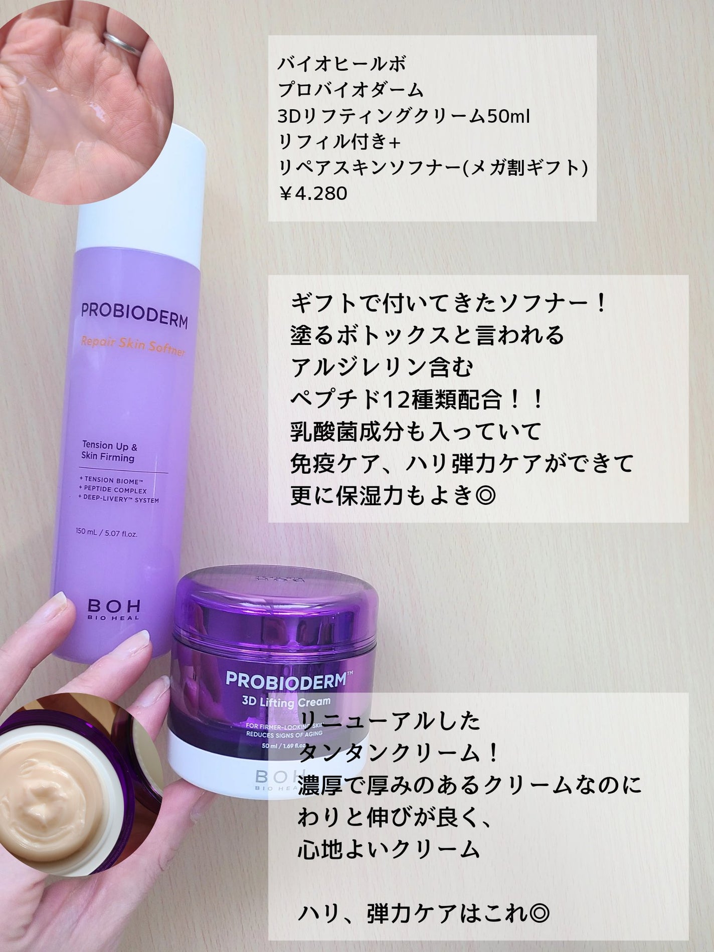 プロバイオダーム リフティング クリーム/BIOHEAL BOH/フェイスクリームを使ったクチコミ(3枚目)