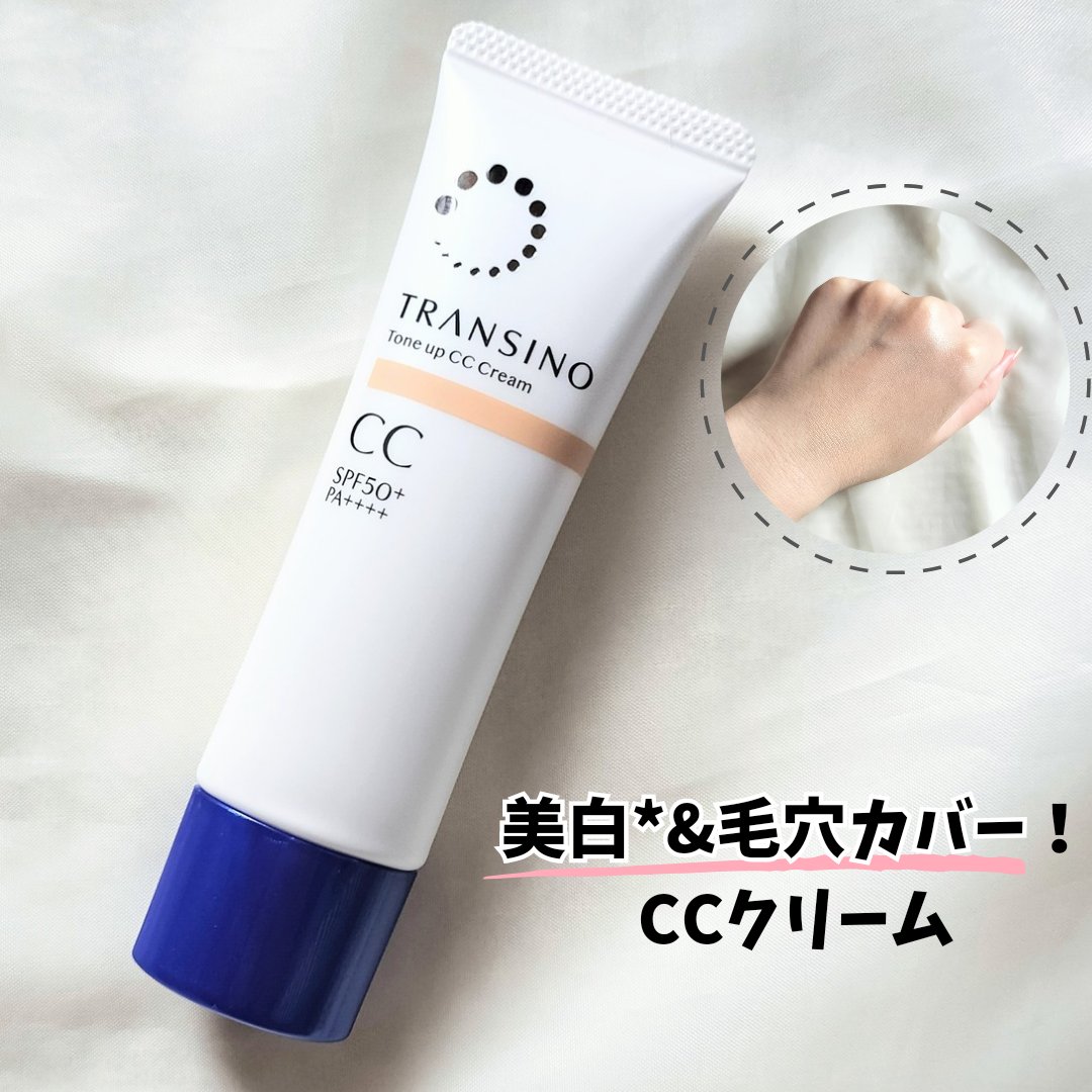 薬用トーンアップCCクリーム マルチベージュ/トランシーノ/CCクリームを使ったクチコミ（1枚目）