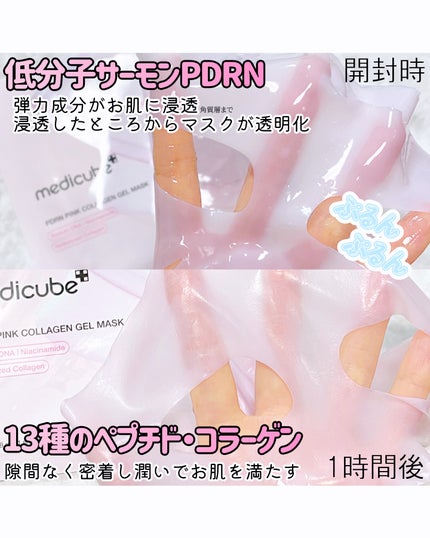 PDRNピンクコラーゲンゲルマスク/MEDICUBE/シートマスク・パックを使ったクチコミ(2枚目)