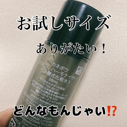 スキン ハーモナイザー/KANEBO/化粧水を使ったクチコミ(2枚目)