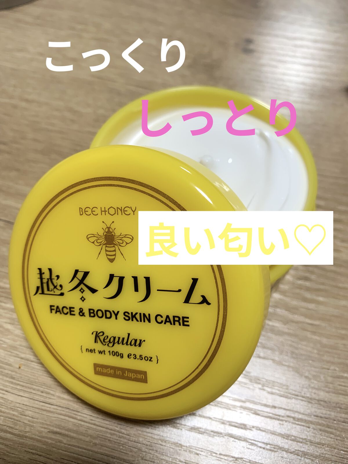 越冬クリームｎ/ビーハニー/ボディクリームを使ったクチコミ（2枚目）