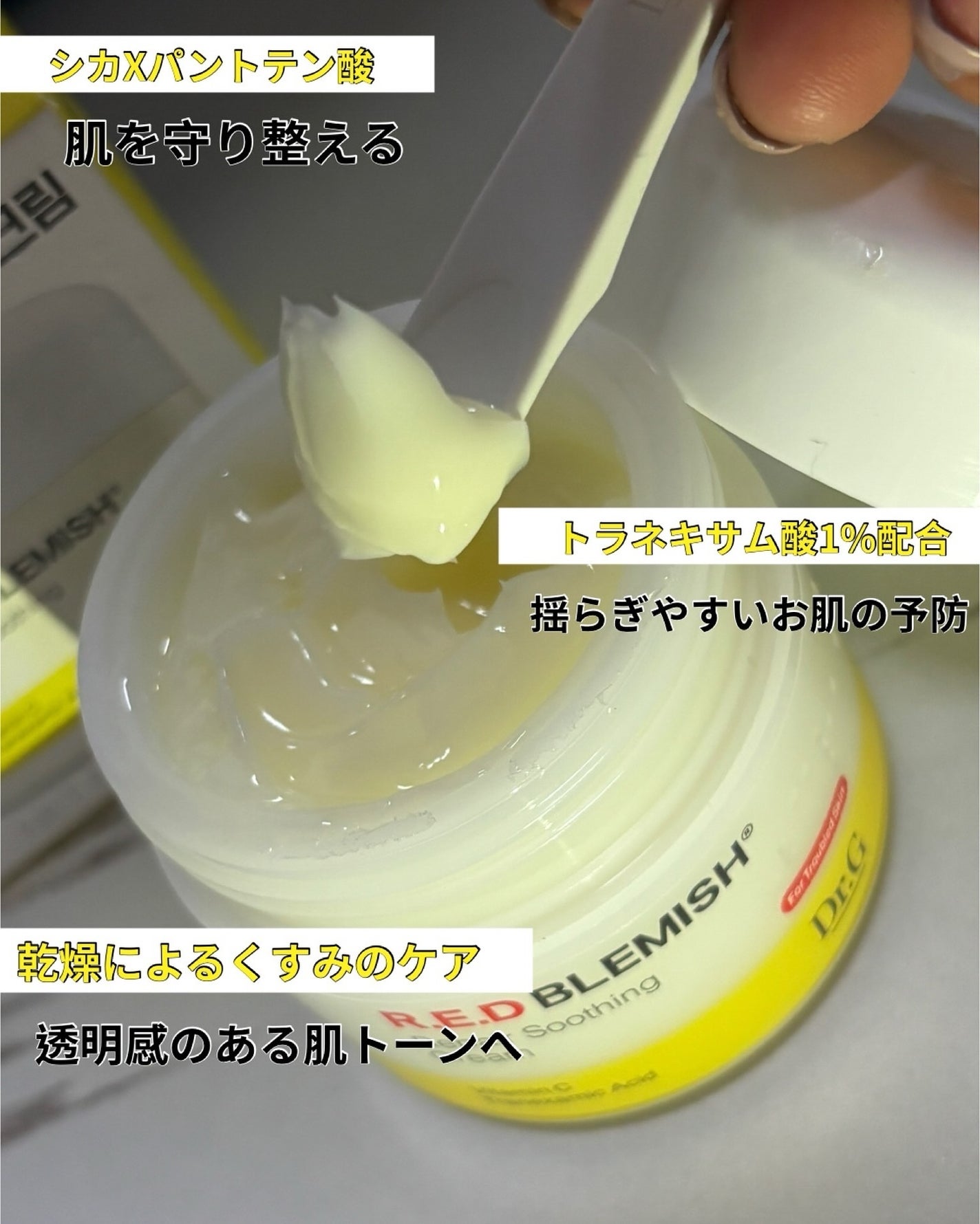 レッドブレミッシュ リペアスージングクリーム/Dr.G/フェイスクリームを使ったクチコミ(2枚目)