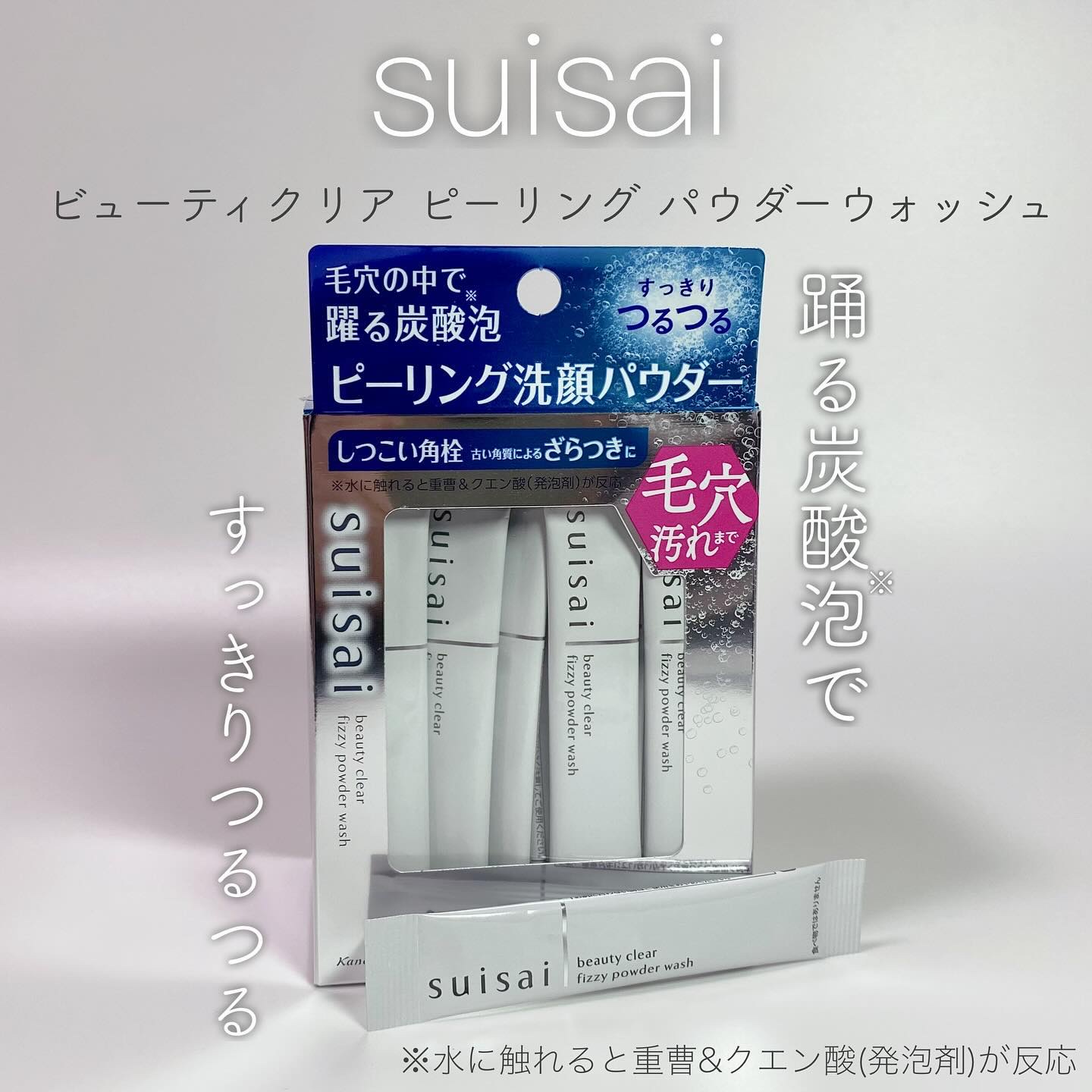 スイサイ ビューティクリア  ピーリング パウダーウォッシュ/suisai/洗顔パウダーを使ったクチコミ（1枚目）
