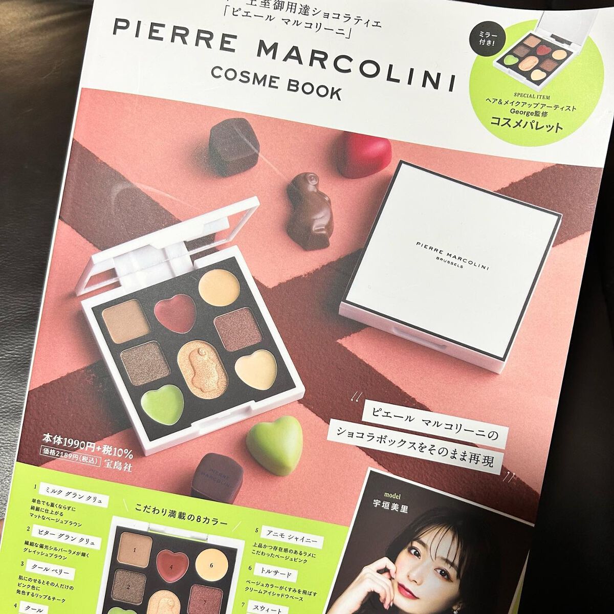 はる on LIPS 「雑誌ムック本ピエールマルコリーニコスメブック買ったの去年..」(2枚目)