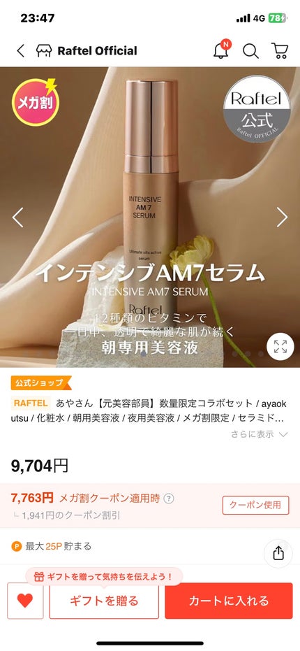 インテンシブAM7 セラム/Raftel/美容液を使ったクチコミ(5枚目)