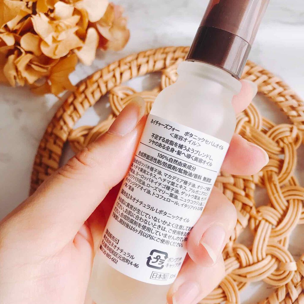 ボタニックセバムオイル/Natures for/フェイスオイルを使ったクチコミ（2枚目）