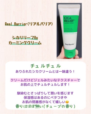 Cica Relief RX Calming Cream/Real Barrier/フェイスクリームを使ったクチコミ（2枚目）