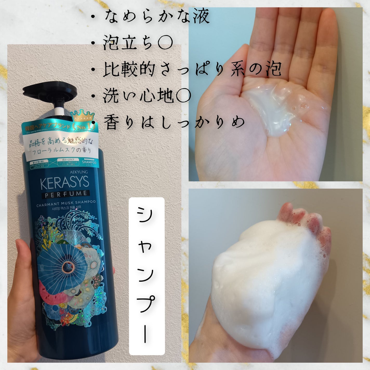 パフューム シャルマンムスク シャンプー&コンディショナー/KERASYS/シャンプー・コンディショナーを使ったクチコミ(2枚目)