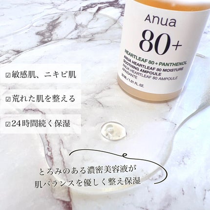 ドクダミ80%スージングアンプル/Anua/美容液を使ったクチコミ(3枚目)