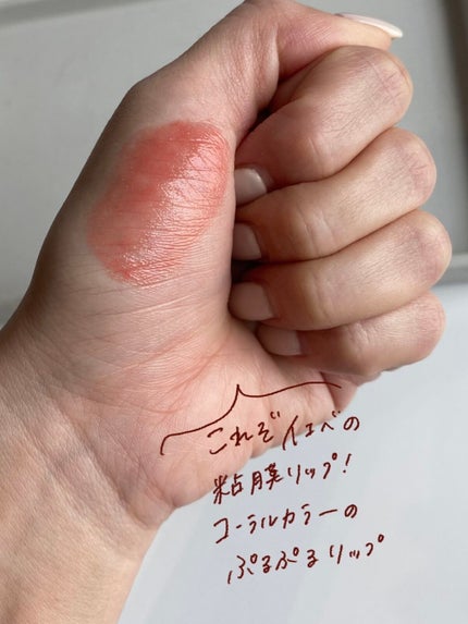 つやぷるリップR 08 告白PINK【旧】/b idol/口紅を使ったクチコミ(3枚目)