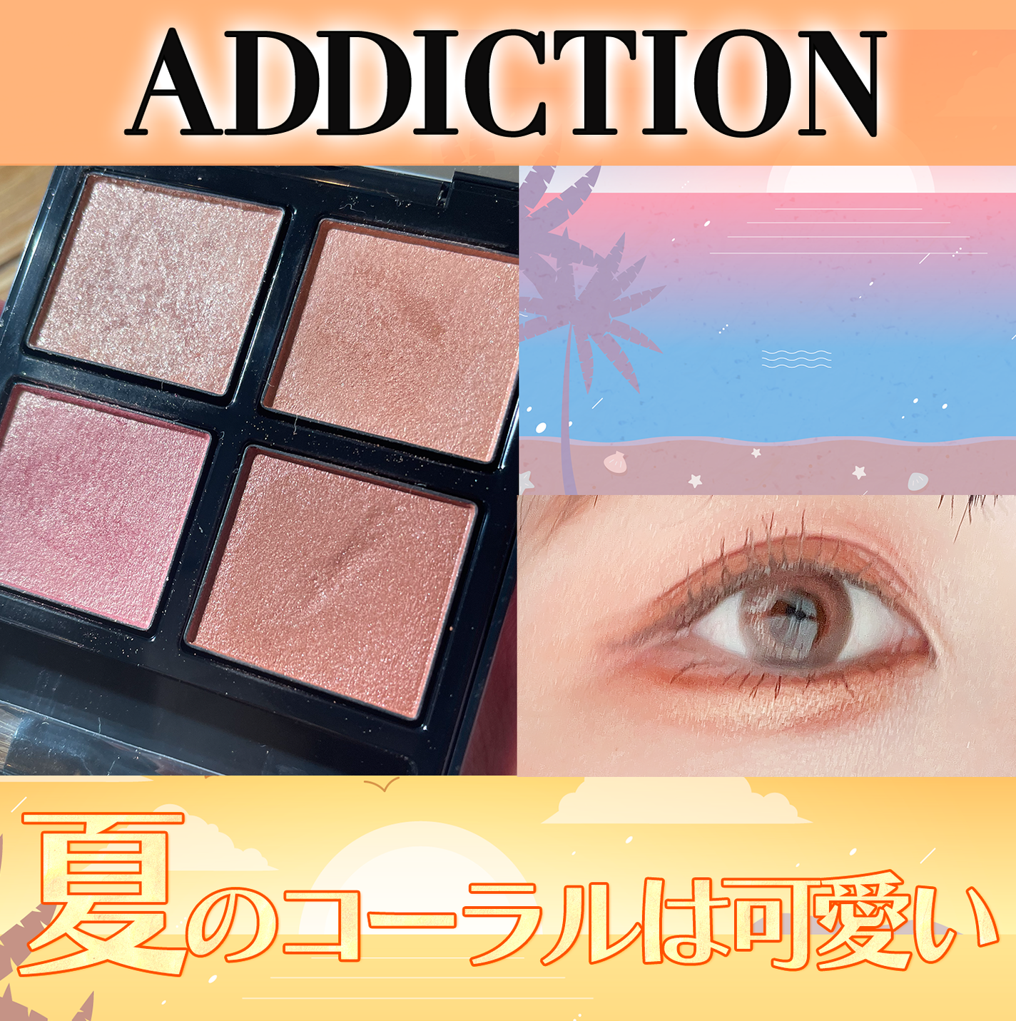アディクション ザ アイシャドウ パレット/ADDICTION/アイシャドウパレットを使ったクチコミ(1枚目)