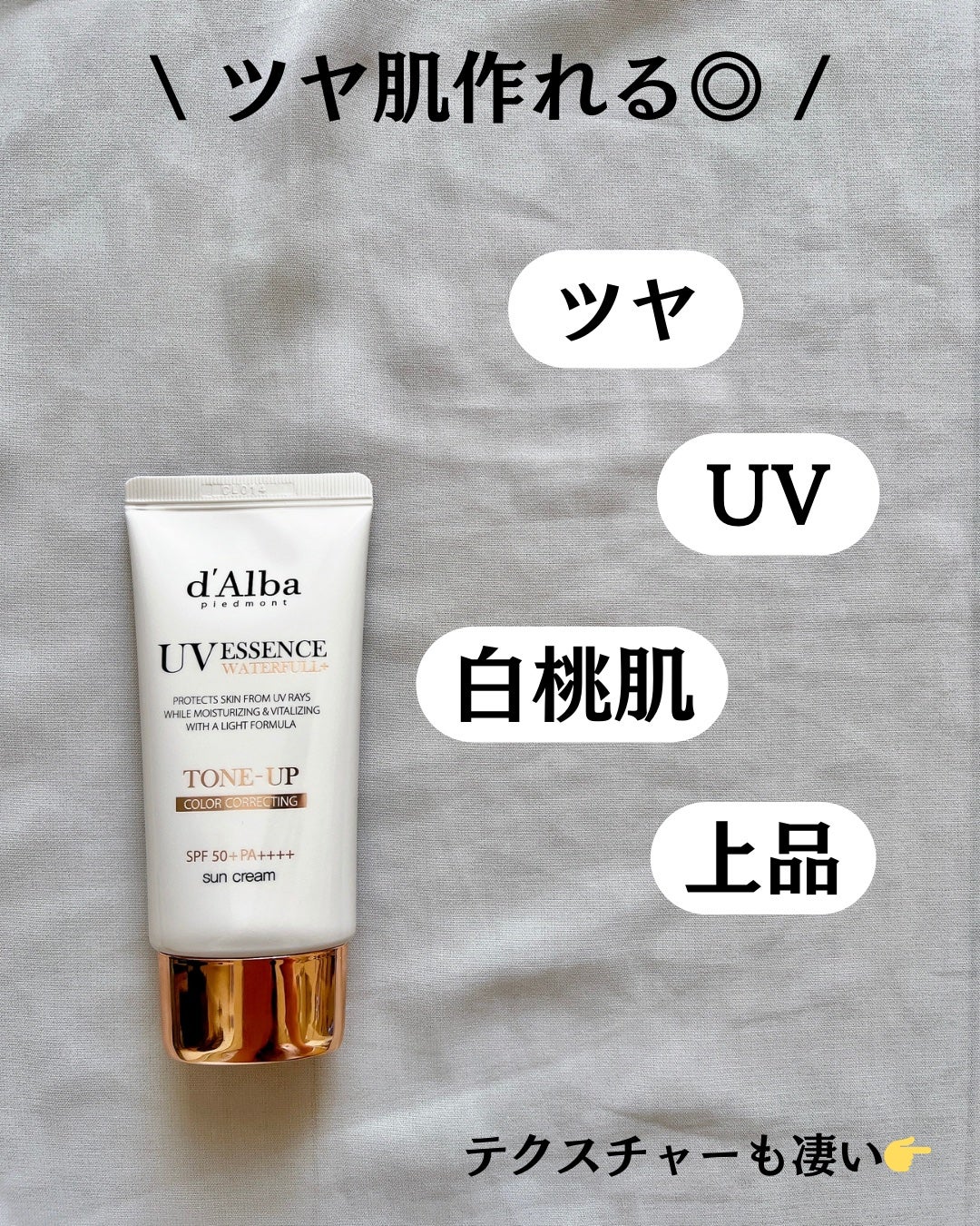 ウォータフルトーンアップサンクリーム/ダルバ/日焼け止めクリームを使ったクチコミ(3枚目)