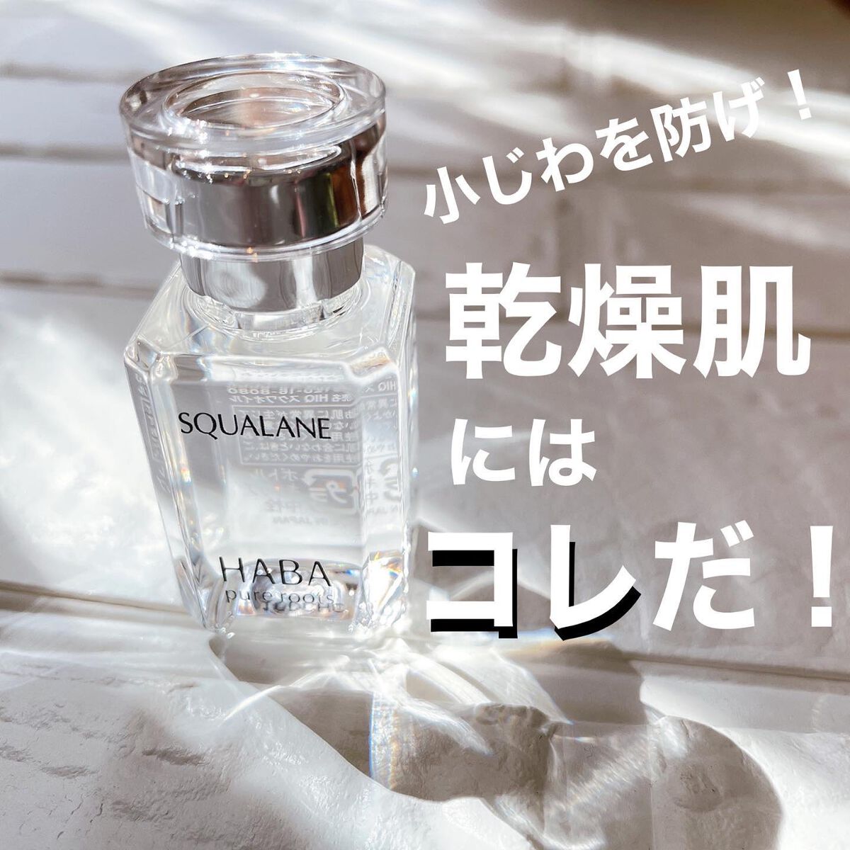 高品位「スクワラン」/HABA/フェイスオイルを使ったクチコミ(1枚目)