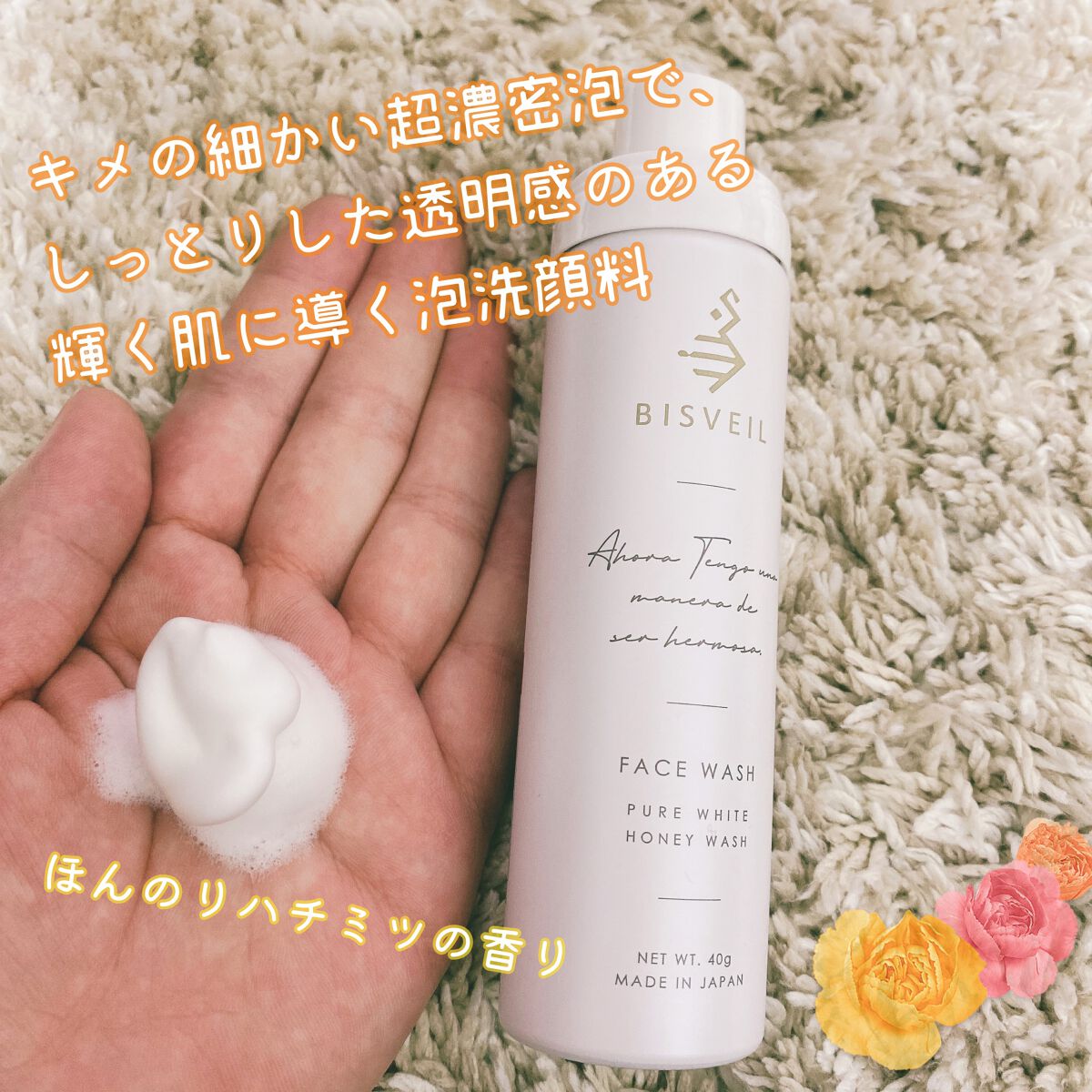 泡ミツ洗顔/BISVEIL/泡洗顔を使ったクチコミ（2枚目）