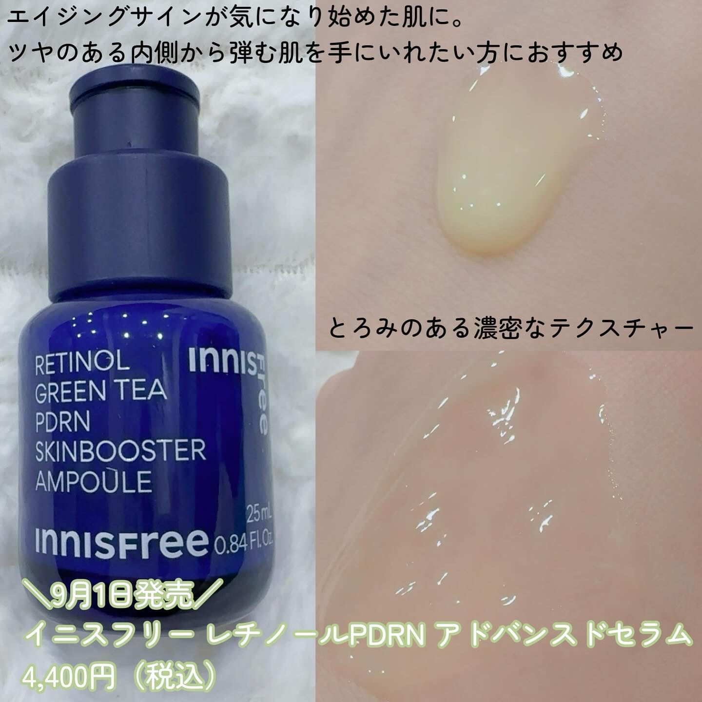 レチノール　シカ　リペア　セラム/innisfree/美容液を使ったクチコミ（2枚目）