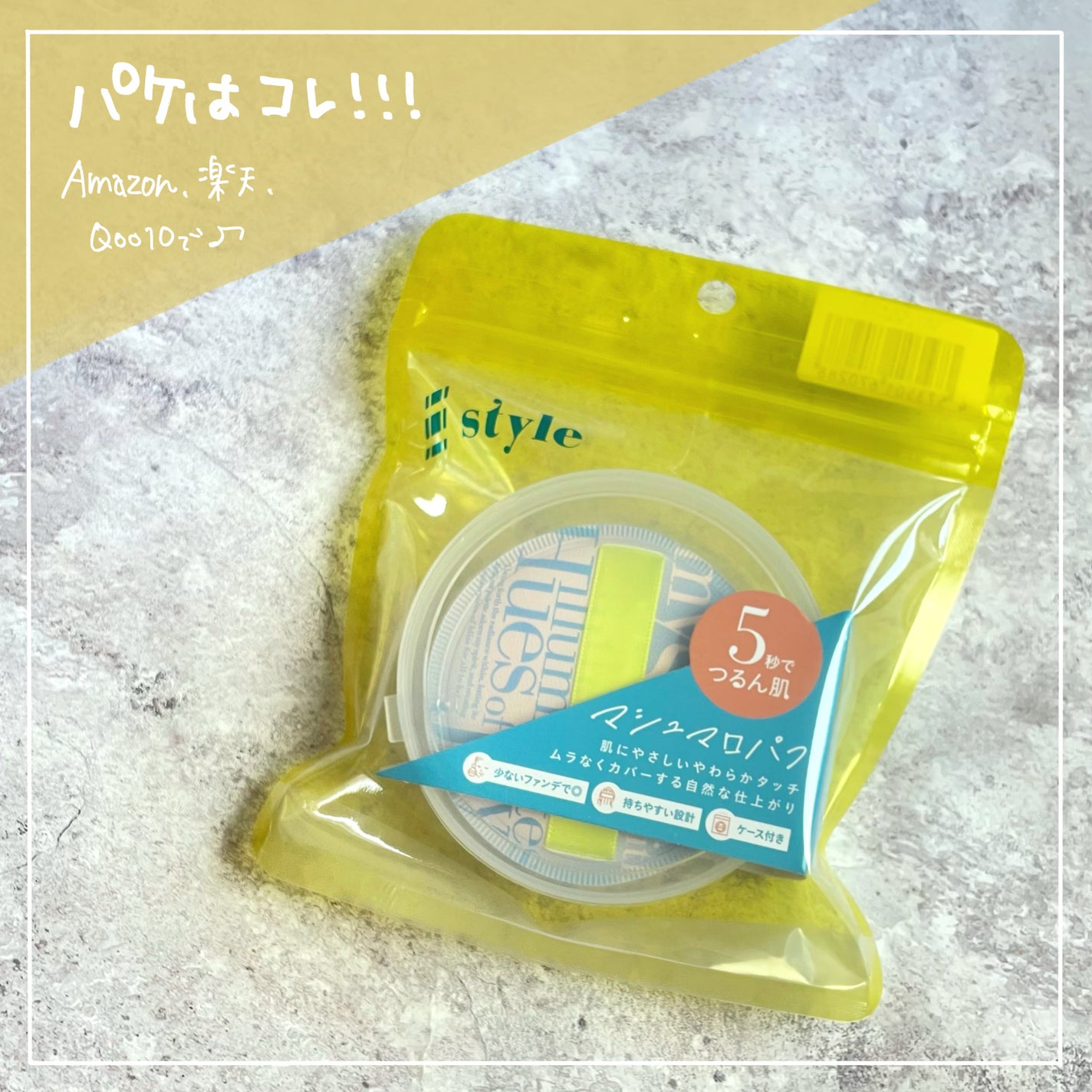 マシュマロパフ/シャープスタイル/パフ・スポンジを使ったクチコミ(5枚目)
