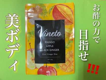 フルーツビネガーダイエット/Vineto/美容サプリメントを使ったクチコミ(1枚目)