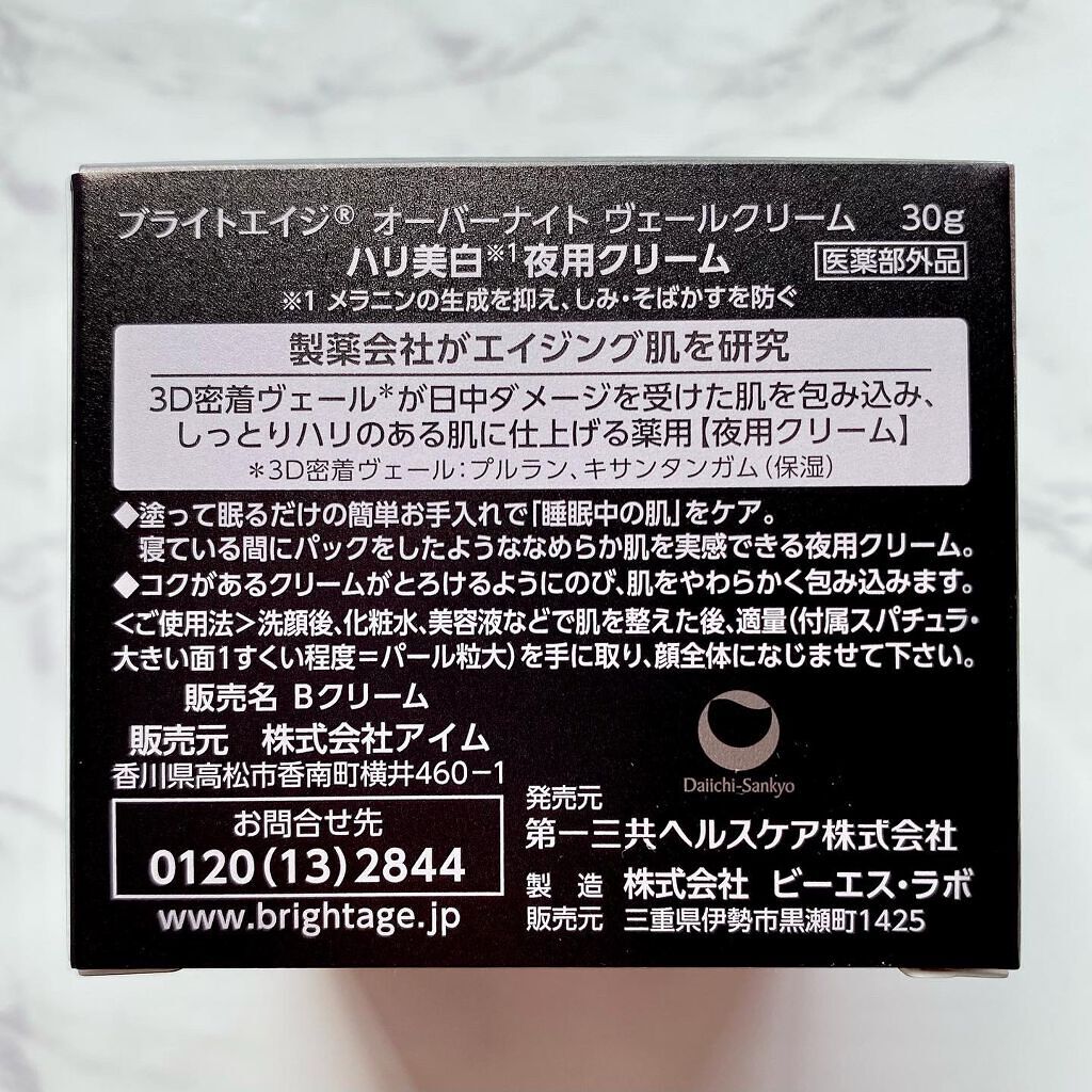 オーバーナイト ヴェールクリーム/BRIGHTAGE/フェイスクリームを使ったクチコミ(5枚目)
