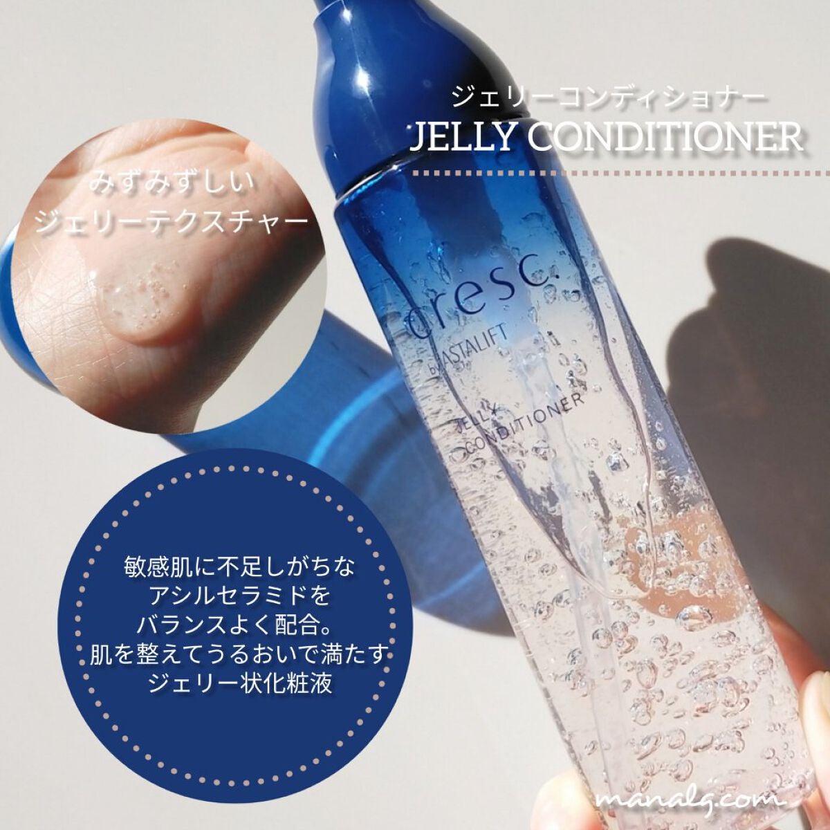 ジェリー コンディショナー/cresc. by ASTALIFT/化粧水を使ったクチコミ(1枚目)