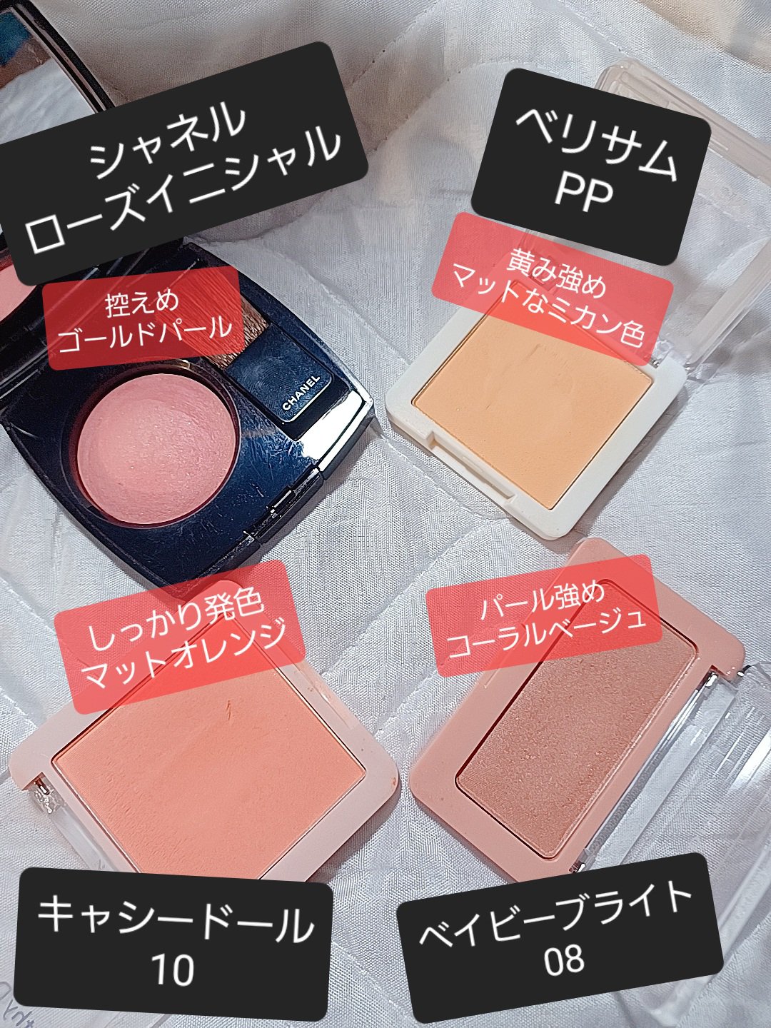 ベリサム Rチークのクチコミ「#ぽわっと血色チーク 
我が家のチーク、これ4つだけです。
パーソナルカラーにおいて貴重だから.....」（2枚目）