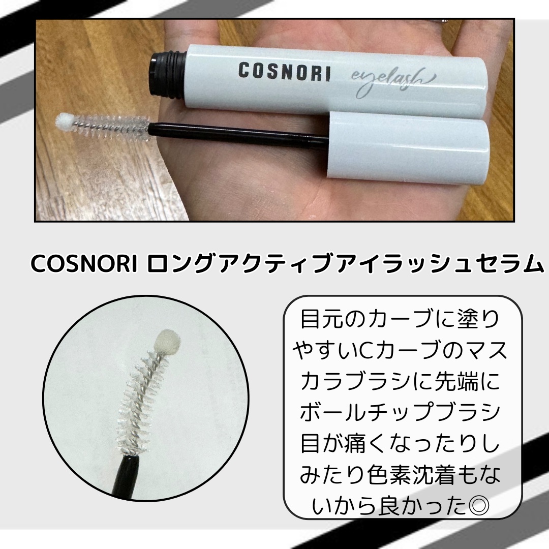 ロングアクティブアイラッシュセラム/COSNORI/まつげ美容液を使ったクチコミ（3枚目）