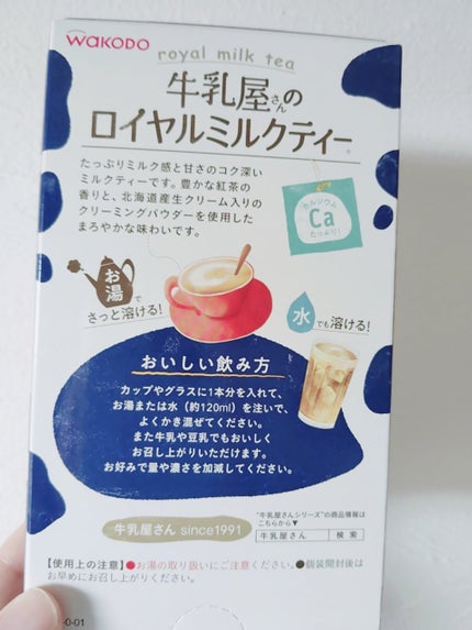 牛乳屋さんのロイヤルミルクティー/アサヒ飲料/その他を使ったクチコミ(2枚目)
