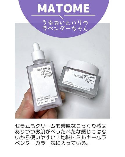 ペプチドレチナールセラム/ONE THING/美容液を使ったクチコミ(9枚目)