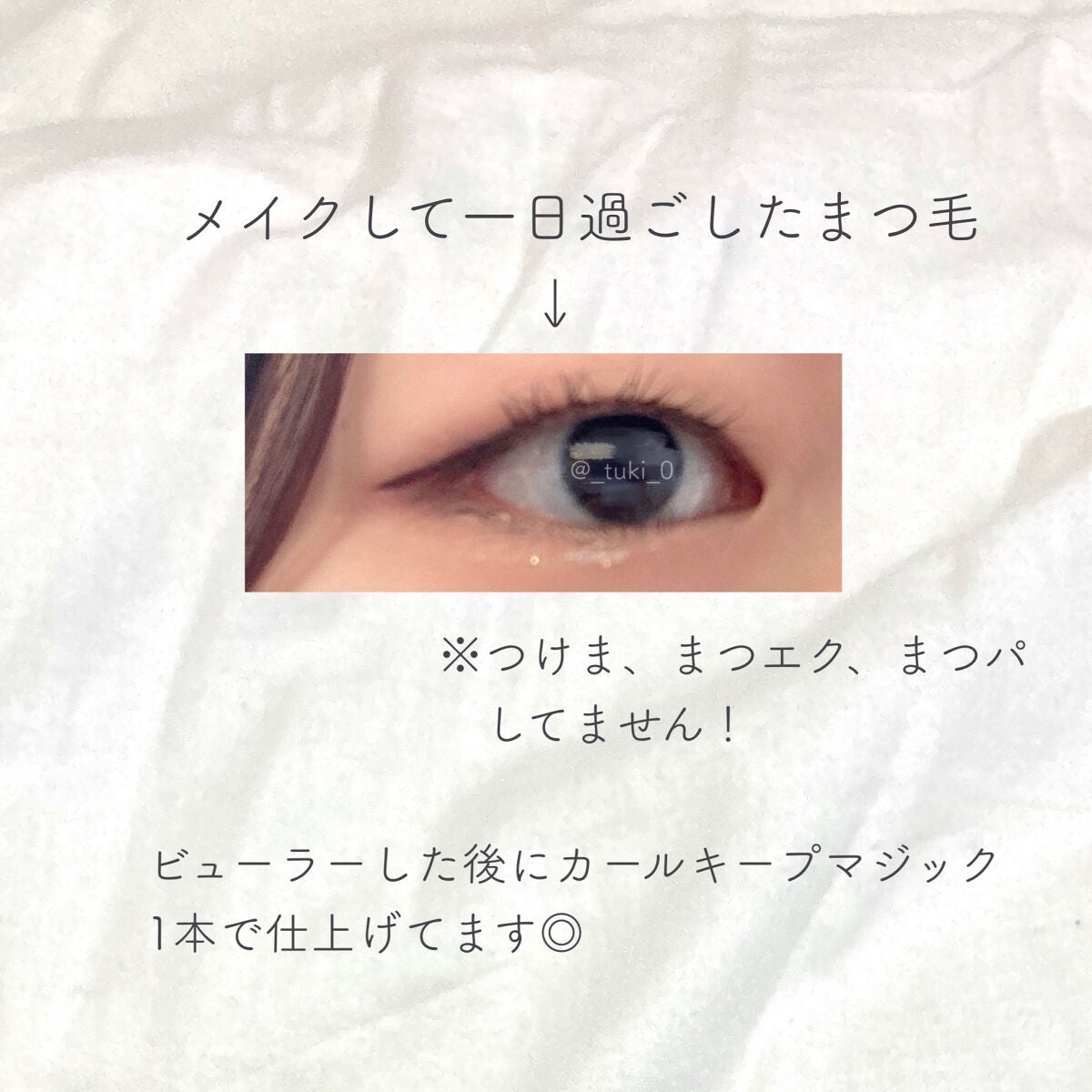 カールキープマジック/コーセーコスメニエンス/マスカラを使ったクチコミ(3枚目)