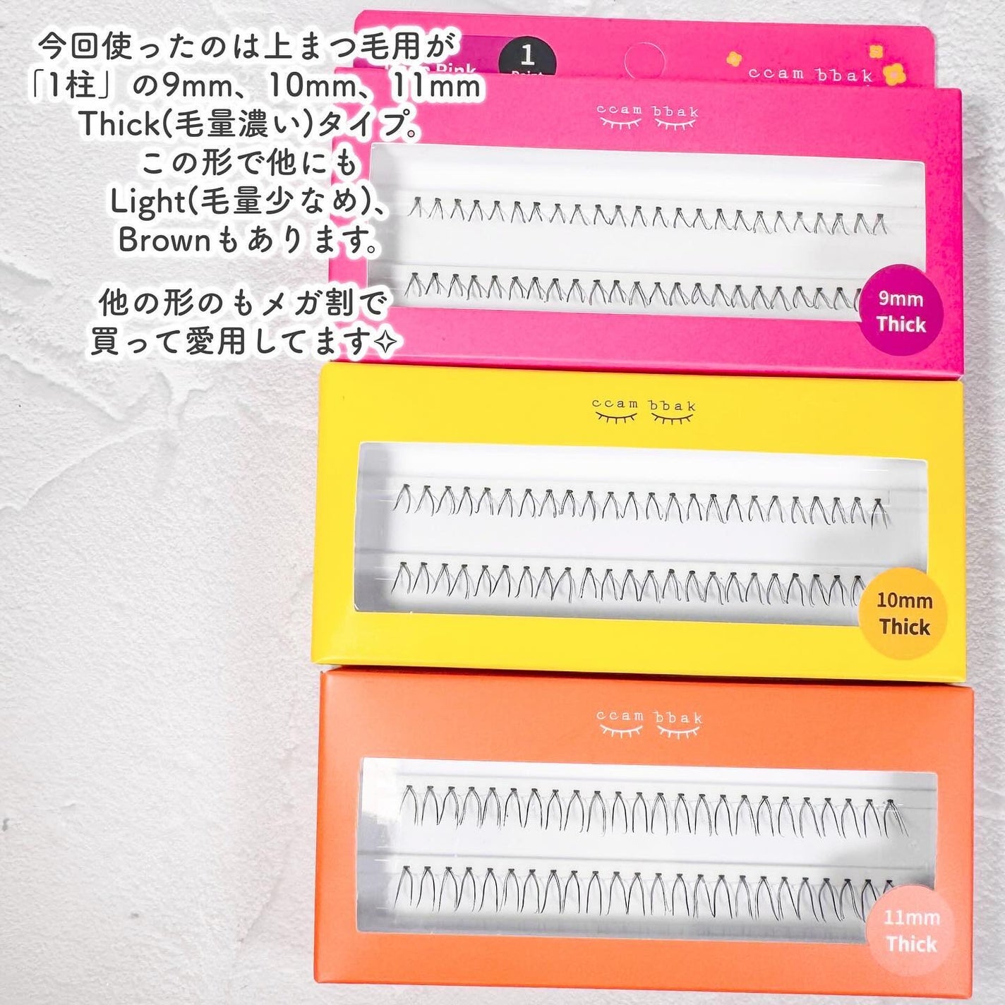 CCAM BBAK 11mm DeepOrange/CCAM BBAK/その他を使ったクチコミ(3枚目)