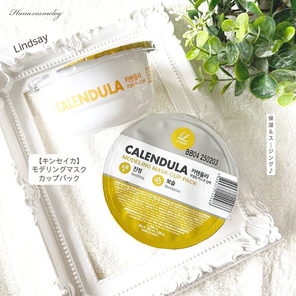 モデリングカップパック カレンデュラ/LINDSAY/洗い流すパック・マスクを使ったクチコミ（1枚目）