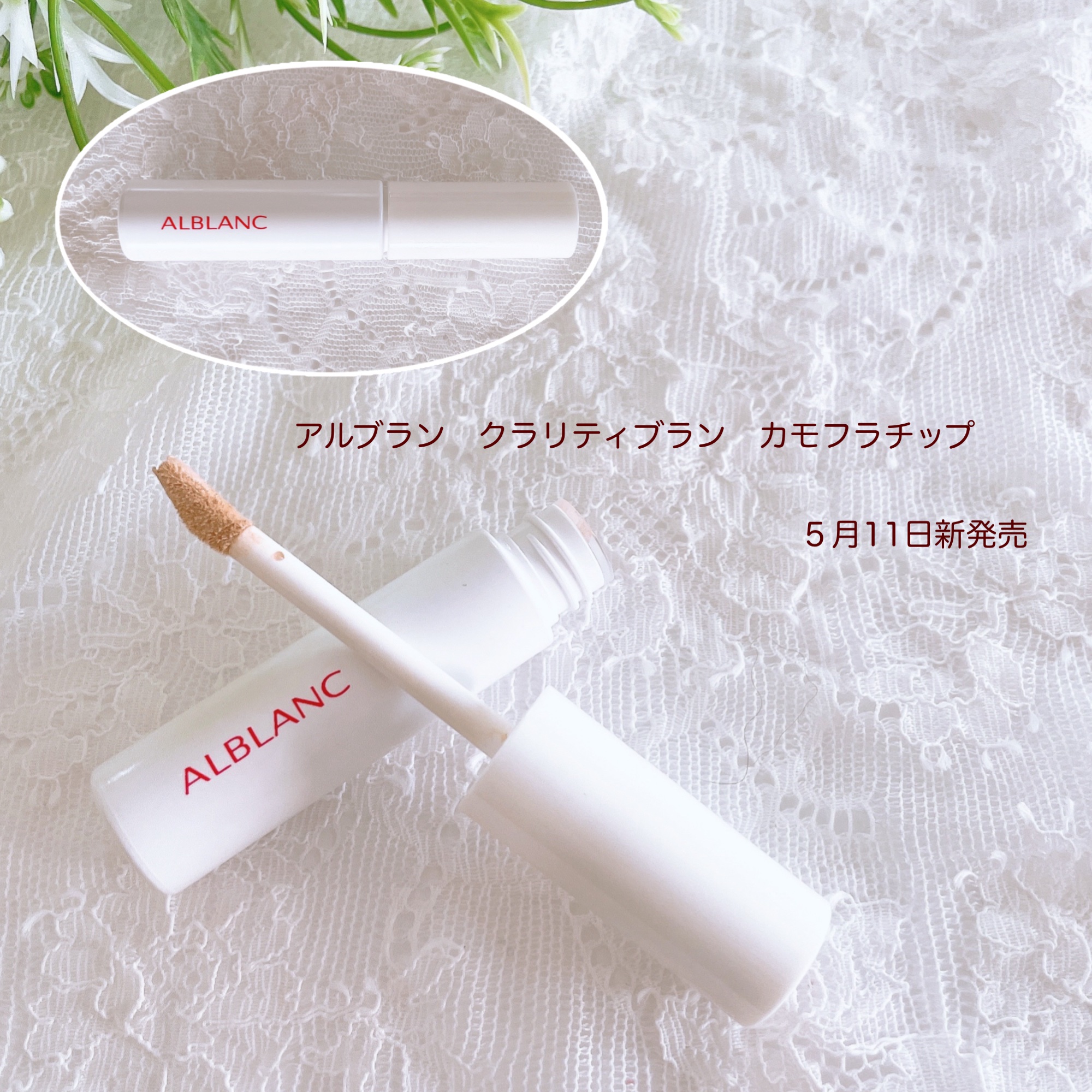 クラリティブラン サーフェイサー/ALBLANC/化粧下地を使ったクチコミ（2枚目）